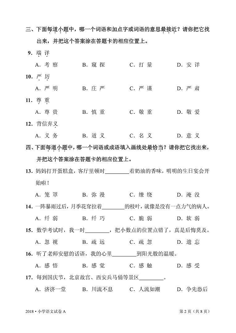 部编版四上语文期末测试A卷（无答案）02