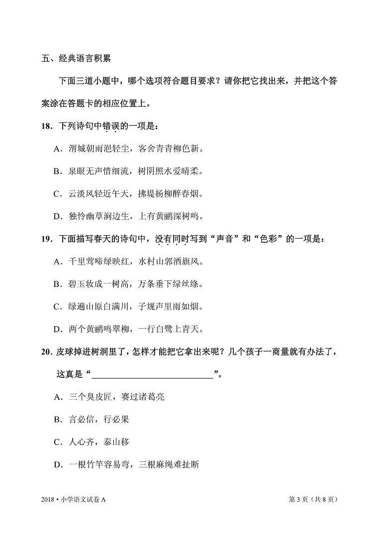 部编版四上语文期末测试A卷（无答案）03