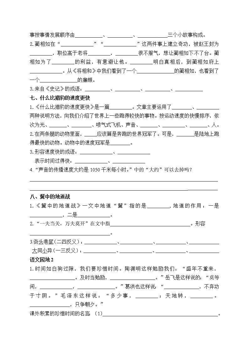 部编版语文五上课文内容与积累运用练习题（无答案）03