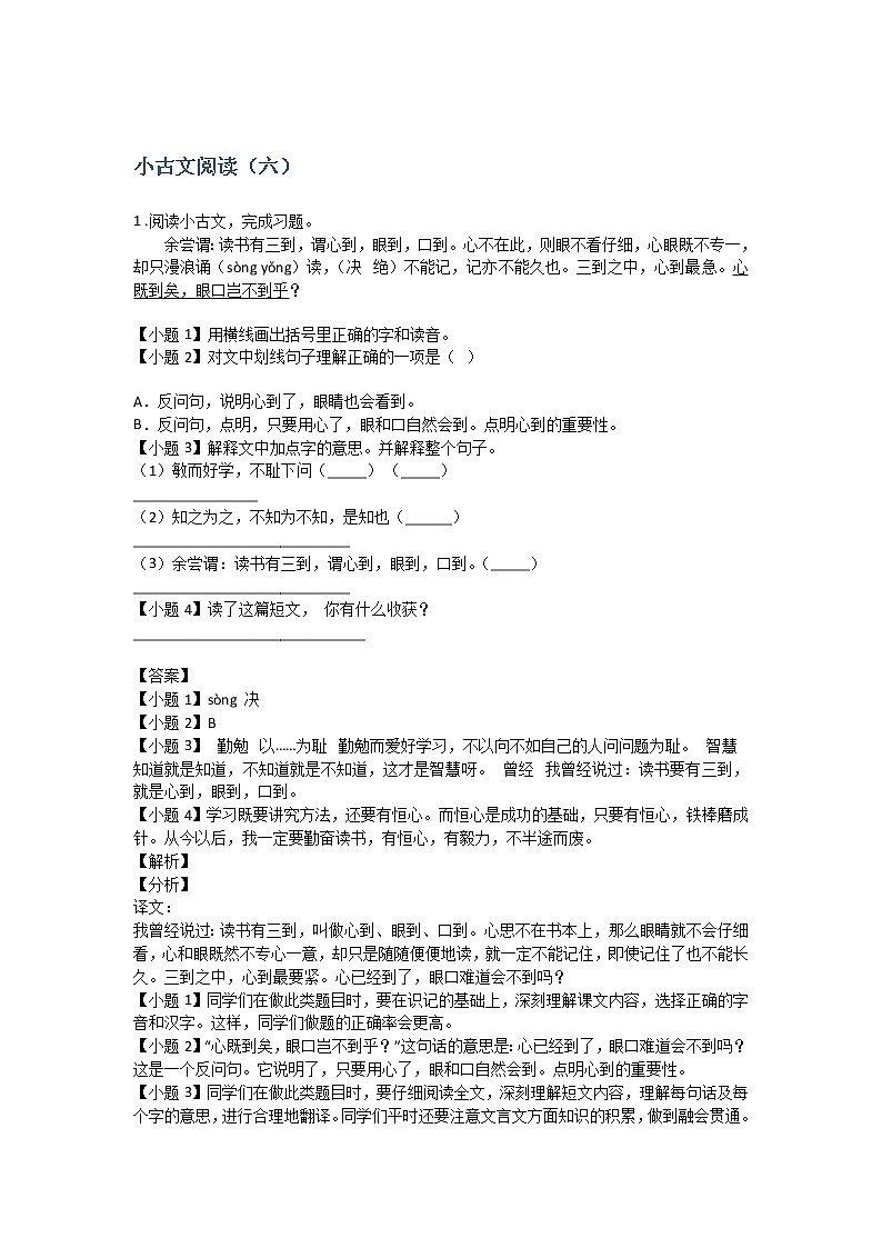 小升初小古文阅读专项训练8第1页