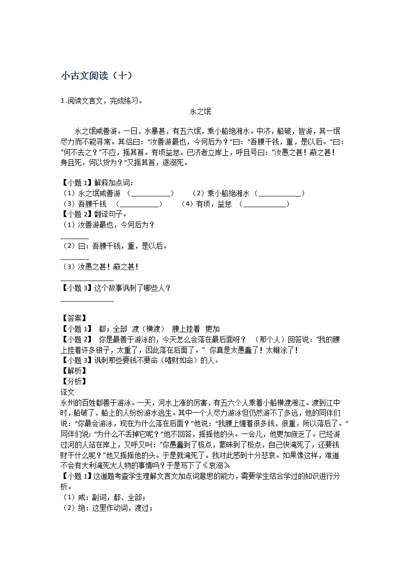 小升初小古文阅读专项训练13第1页