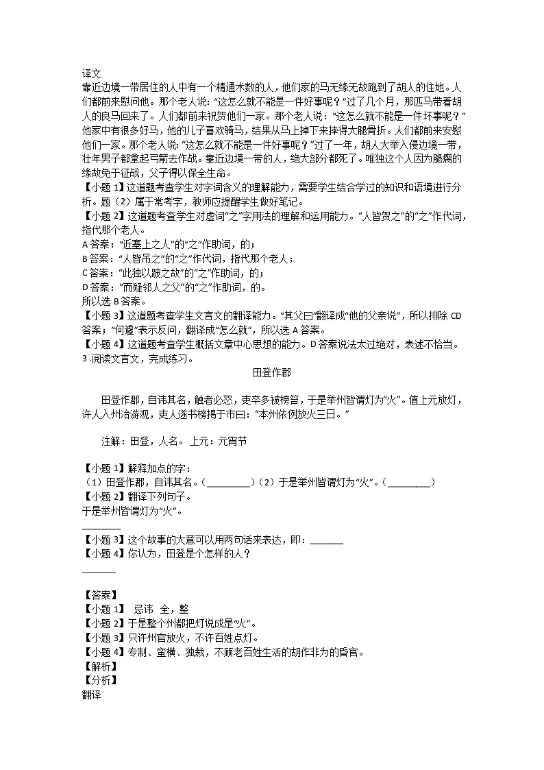 小升初小古文阅读专项训练13第3页