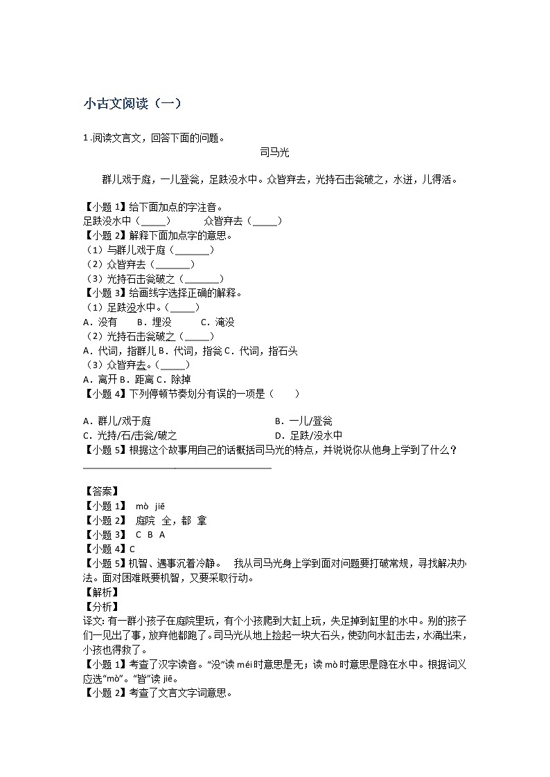 小升初小古文阅读专项训练1第1页
