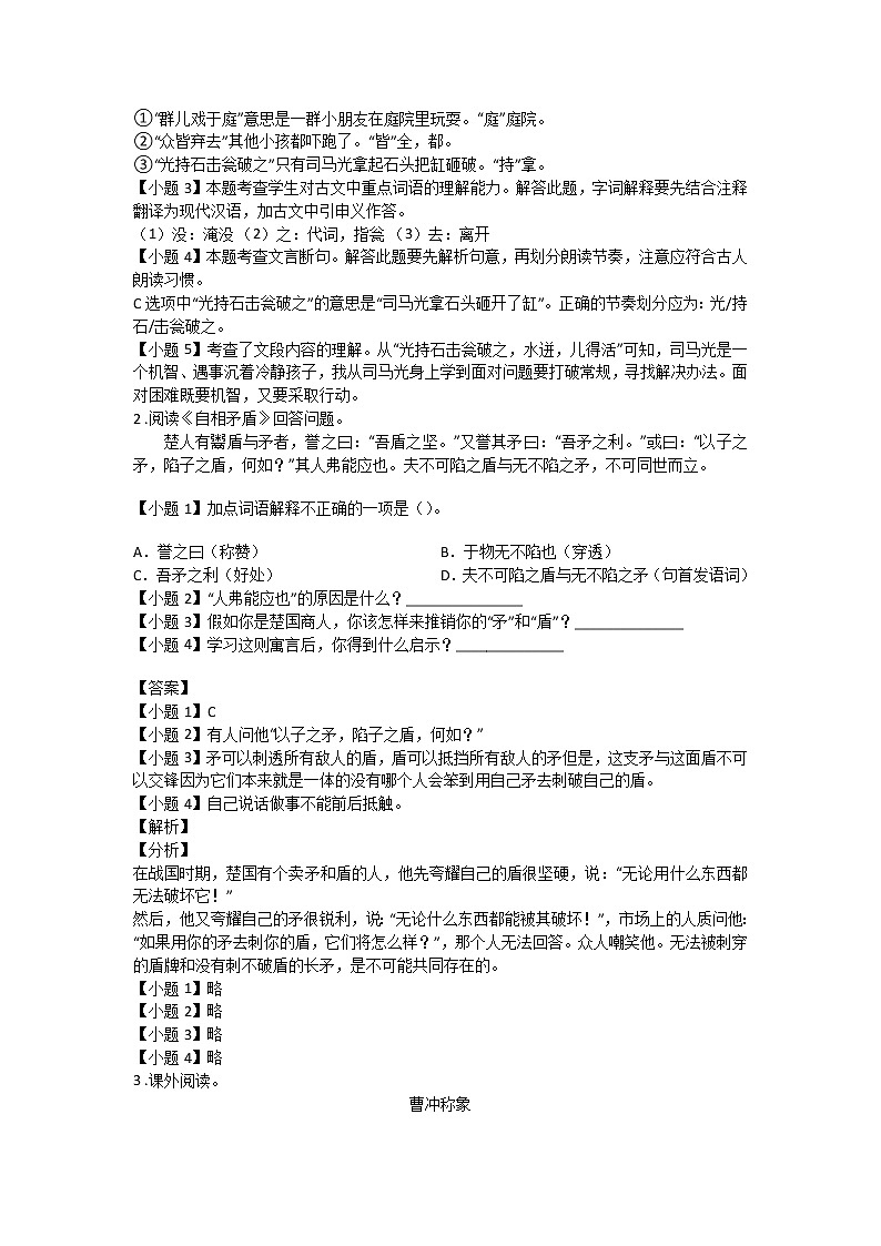 小升初小古文阅读专项训练1第2页
