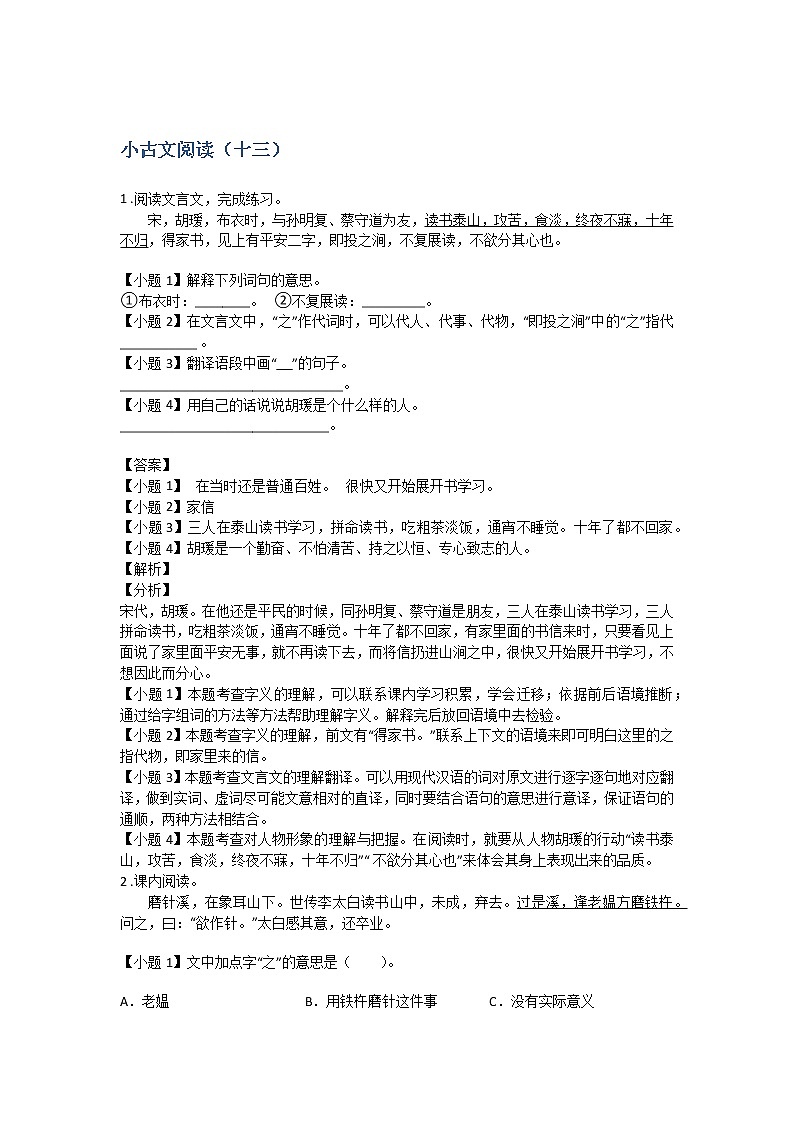 小升初小古文阅读专项训练10第1页