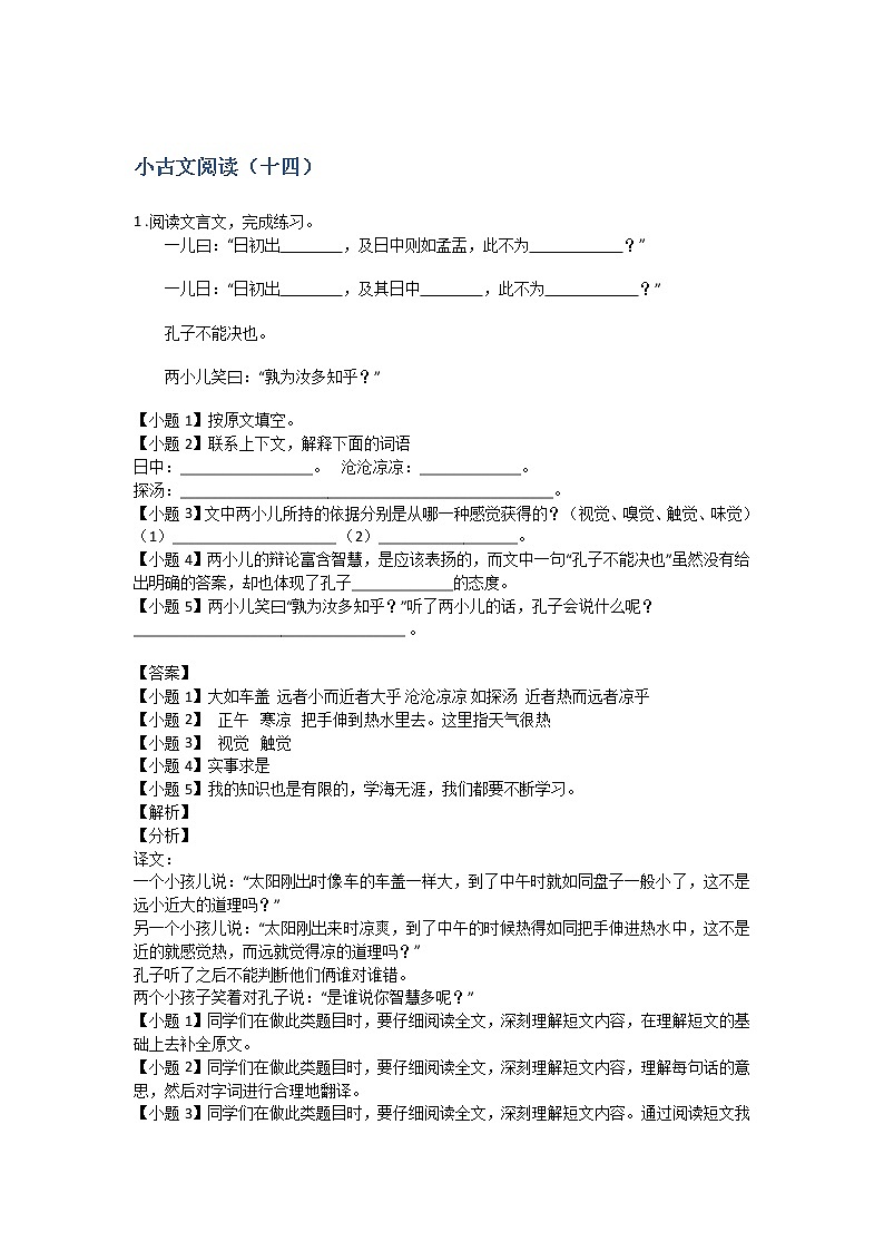 小升初小古文阅读专项训练12第1页