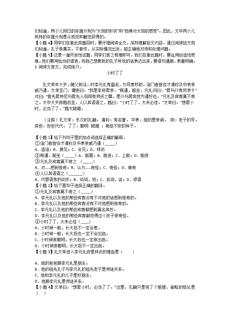小升初小古文阅读专项训练12第2页