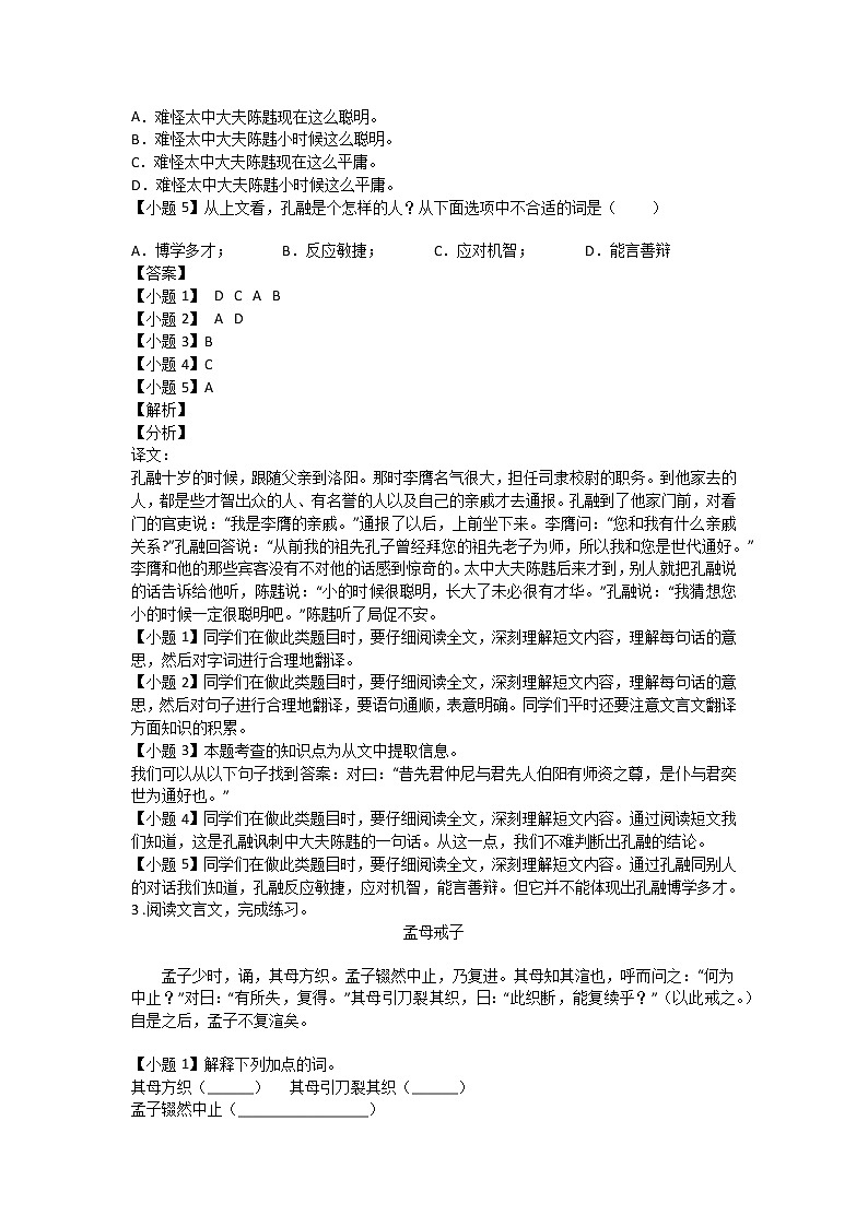 小升初小古文阅读专项训练12第3页
