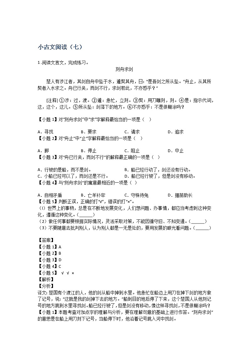 小升初小古文阅读专项训练2第1页
