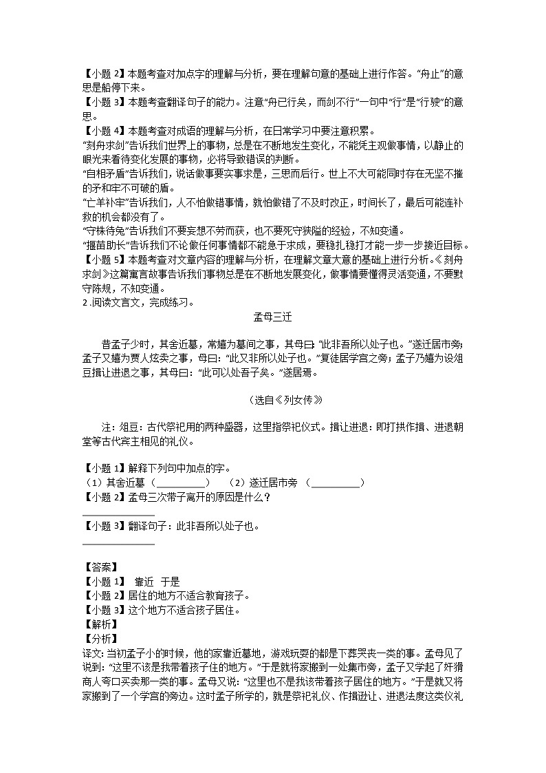 小升初小古文阅读专项训练2第2页