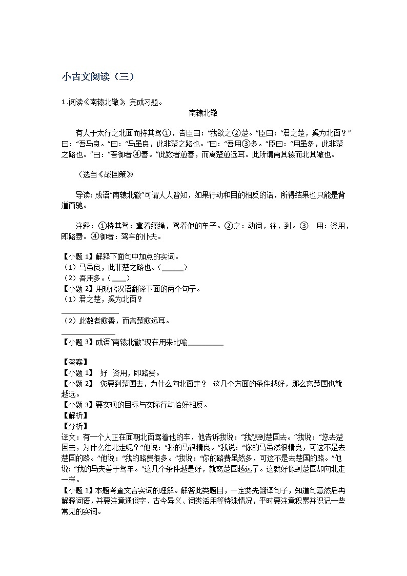 小升初小古文阅读专项训练3第1页