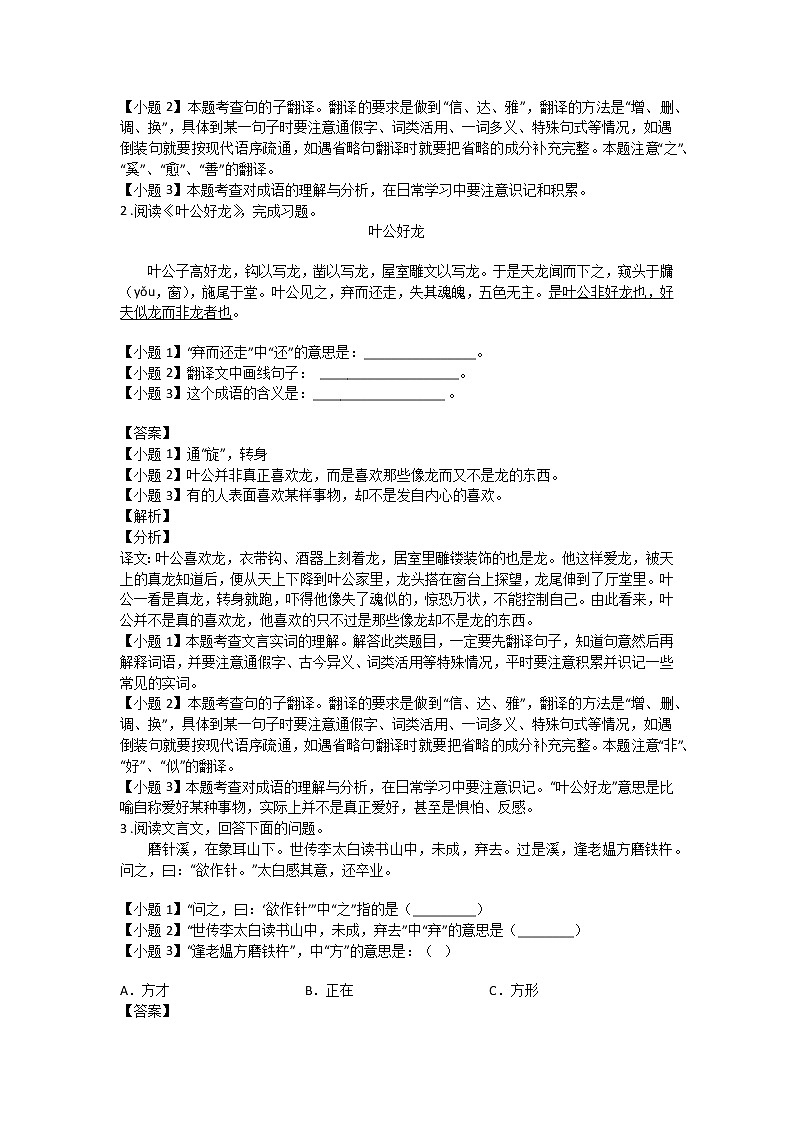 小升初小古文阅读专项训练3第2页