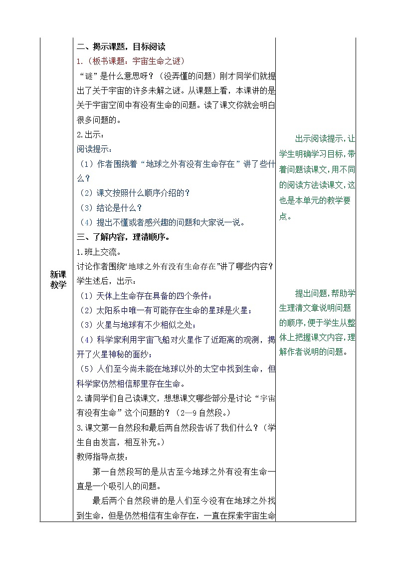 2021年人教部编版（五四制）六年级语文上册：第三单元 第10课《宇宙生命之谜》-教案02