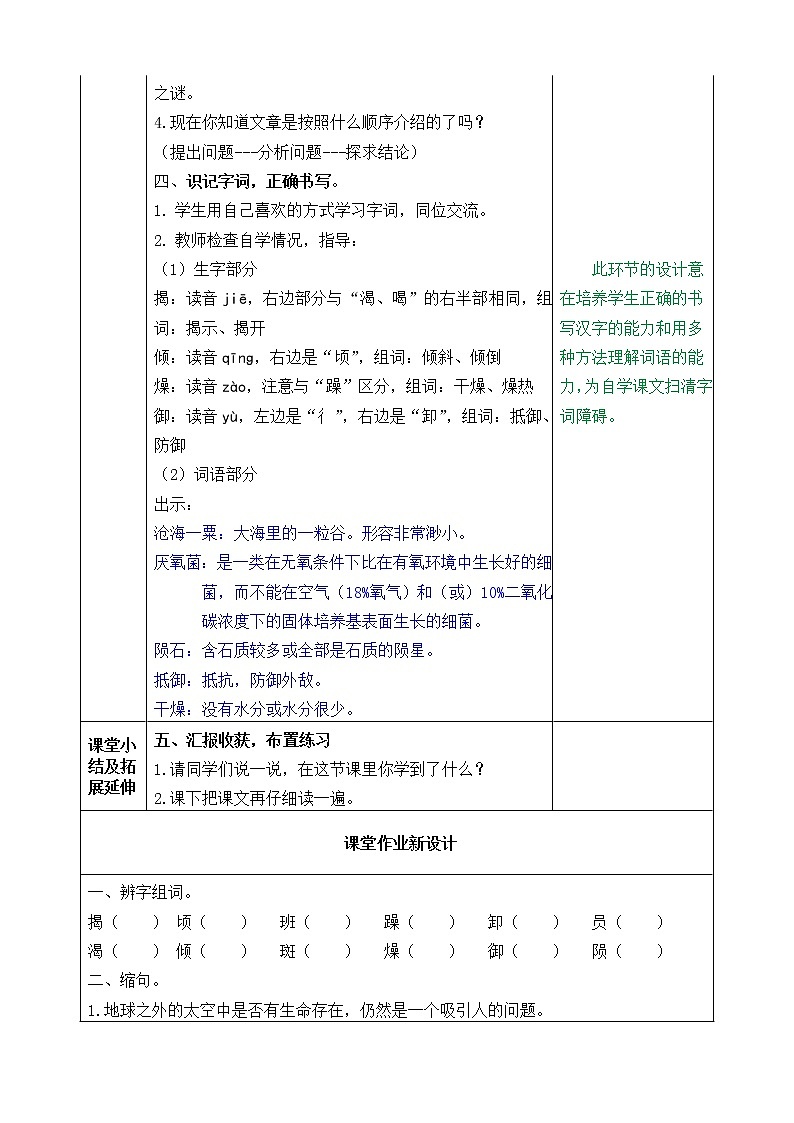 2021年人教部编版（五四制）六年级语文上册：第三单元 第10课《宇宙生命之谜》-教案03