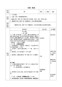 小学语文人教部编版六年级上册17 盼教案设计