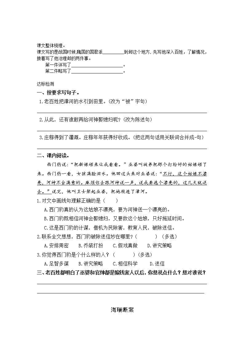 2021-2022学年度部编版语文四年级上册26《西门豹治邺》导学案   第二课时02