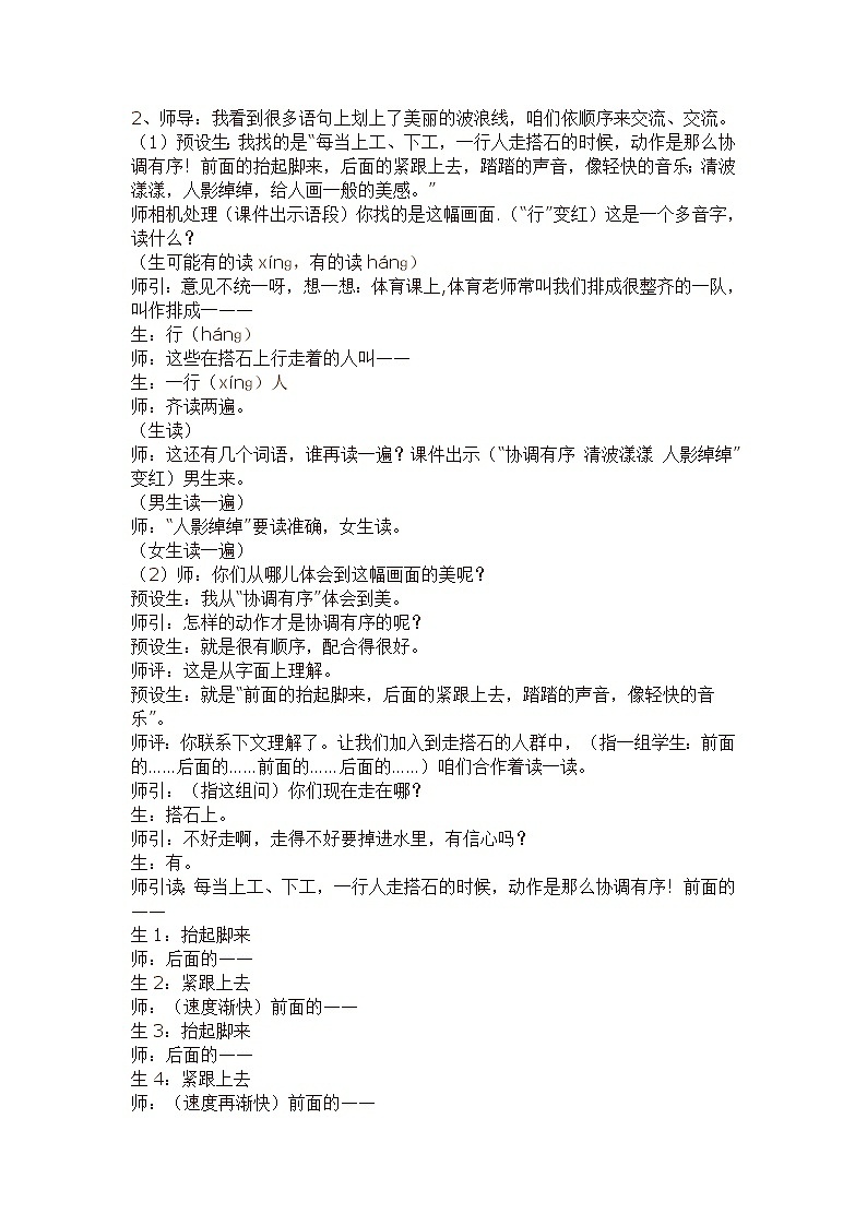 五年级上册语文精品教案-《搭石》  人教部编版03