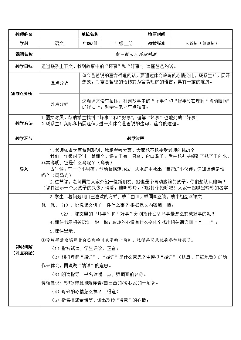 二年级语文上册教案-5.玲玲的画（1）-部编版01