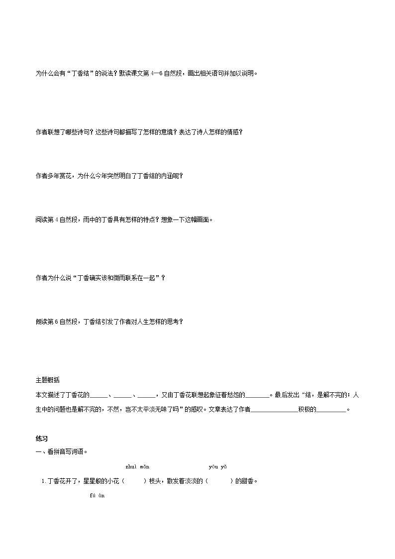 2021-2022学年度部编版语文六年级上册2《丁香结》导学案   第一课时02