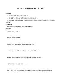 小学语文人教部编版六年级上册第一单元3 古诗词三首六月二十七日望湖楼醉书第一课时导学案