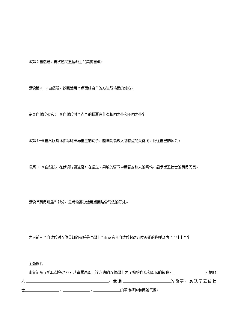 2021-2022学年度部编版语文六年级上册6《狼牙山五壮士》导学案   第一课时02