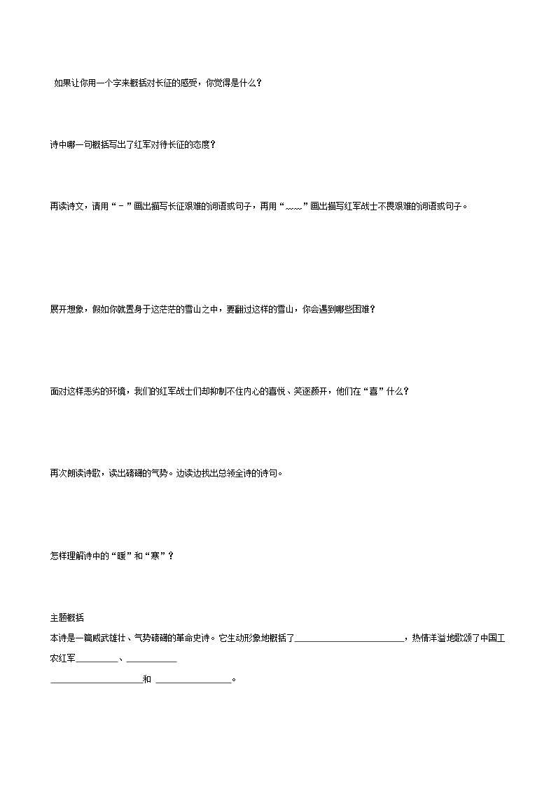 2021-2022学年度部编版语文六年级上册5《七律·长征》导学案   第一课时02
