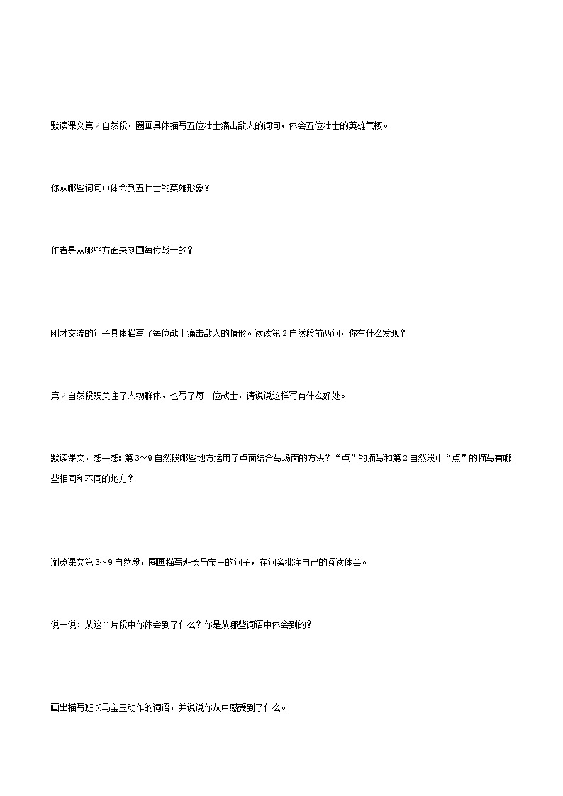 2021-2022学年度部编版语文六年级上册6《狼牙山五壮士》导学案   第二课时02