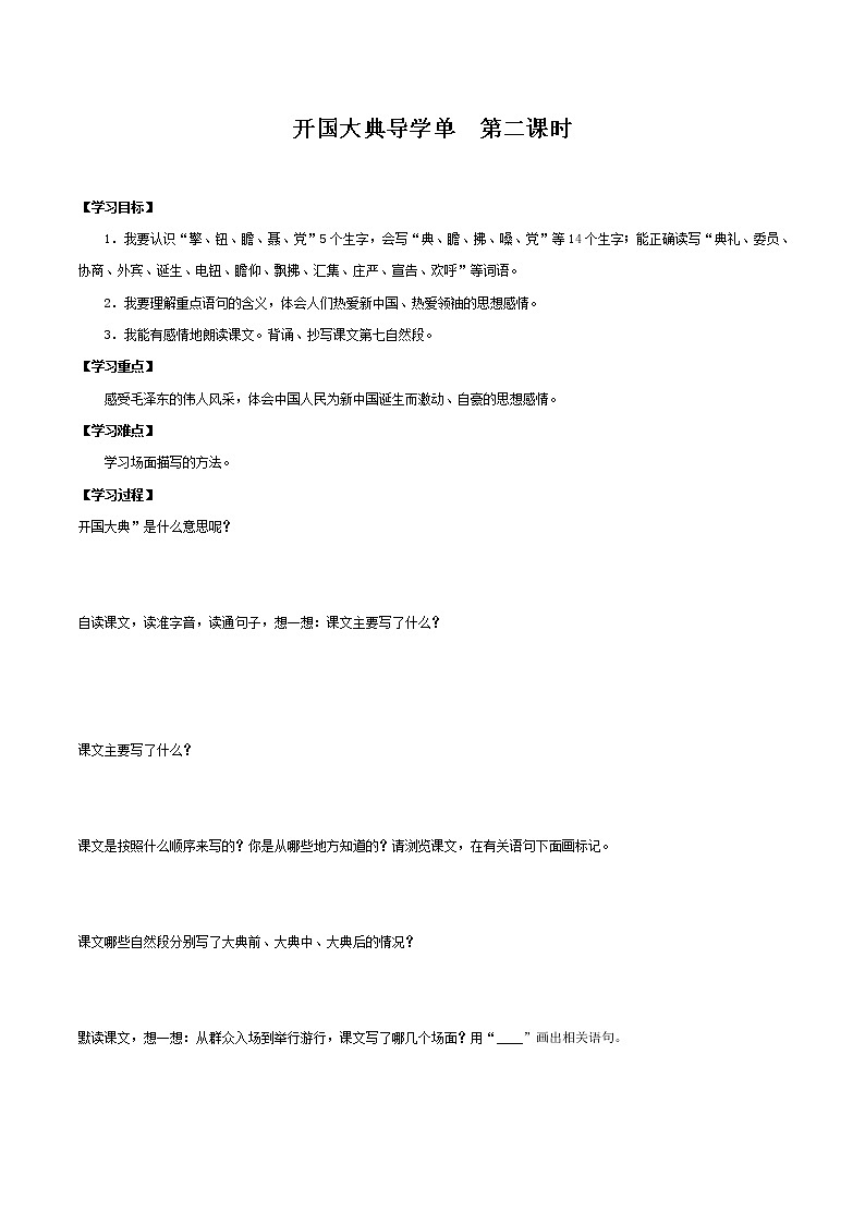 2021-2022学年度部编版语文六年级上册7《开国大典》导学案   第二课时01