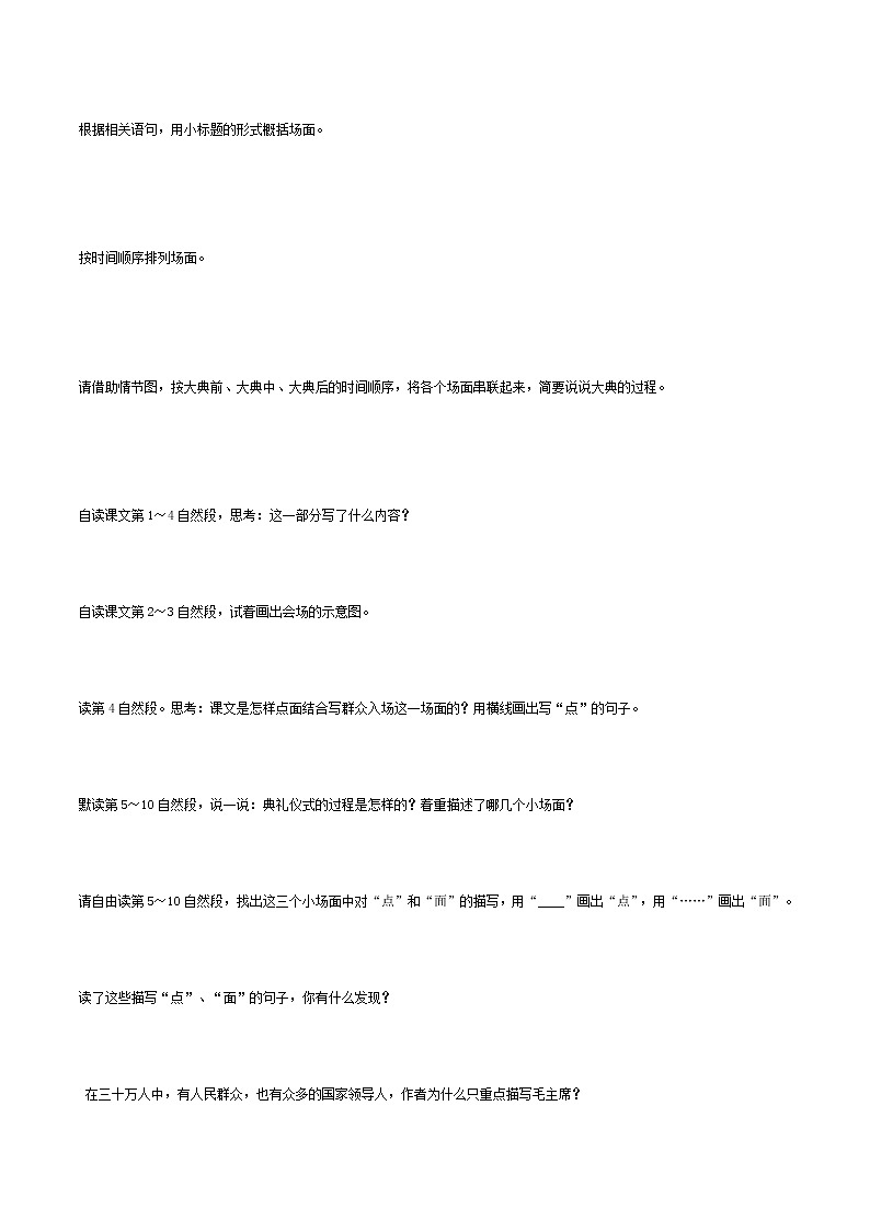 2021-2022学年度部编版语文六年级上册7《开国大典》导学案   第二课时02