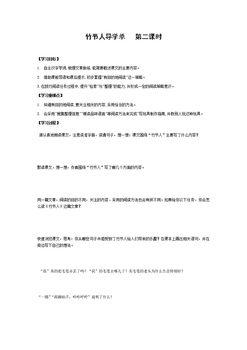 2021-2022学年度部编版语文六年级上册9《竹节人》导学案   第二课时01