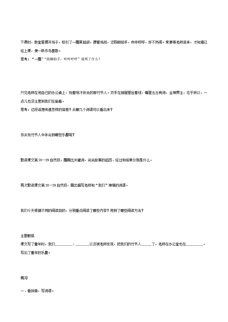 2021-2022学年度部编版语文六年级上册9《竹节人》导学案   第一课时02