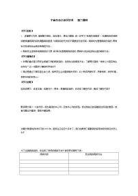 人教部编版六年级上册第三单元11 宇宙生命之谜第二课时学案设计