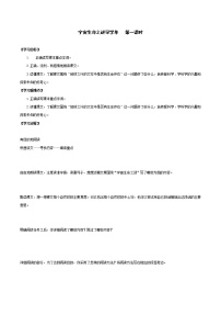 小学语文人教部编版六年级上册第三单元11 宇宙生命之谜第一课时学案及答案