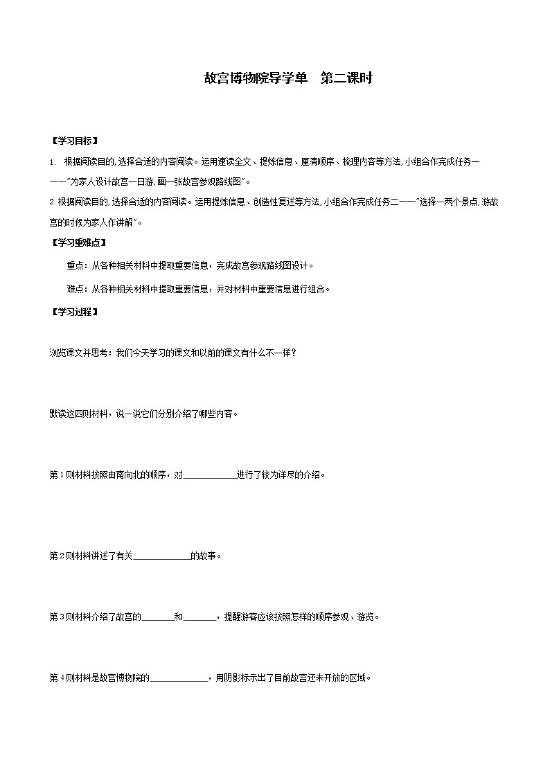 2021-2022学年度部编版语文六年级上册11《故宫博物院》导学案   第二课时01
