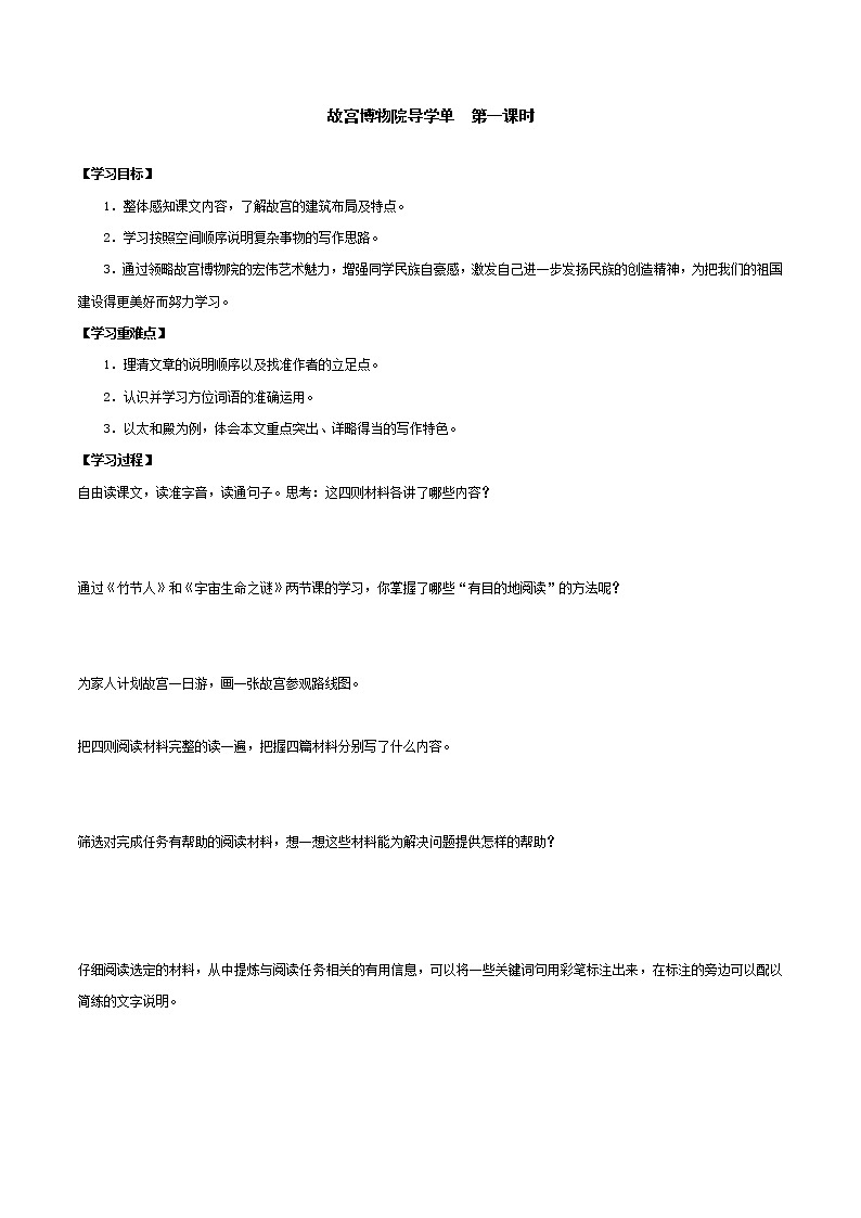 2021-2022学年度部编版语文六年级上册11《故宫博物院》导学案   第一课时01