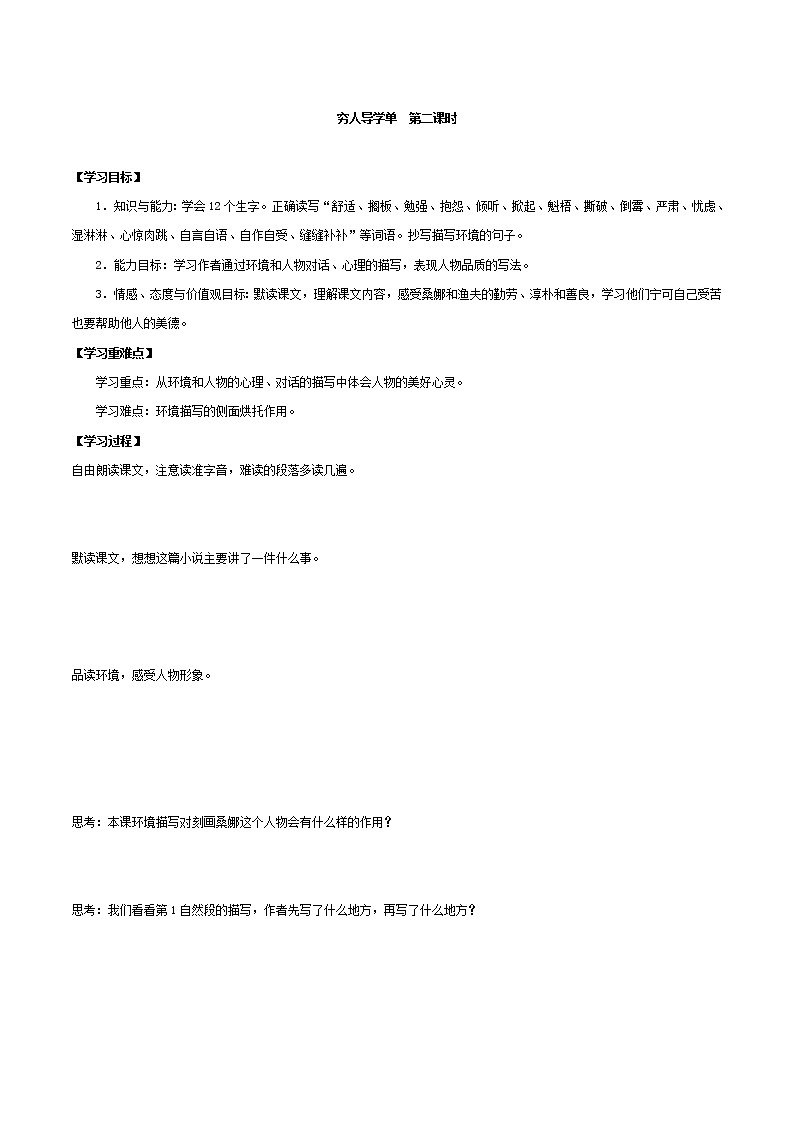 2021-2022学年度部编版语文六年级上册13《穷人》导学案   第二课时01