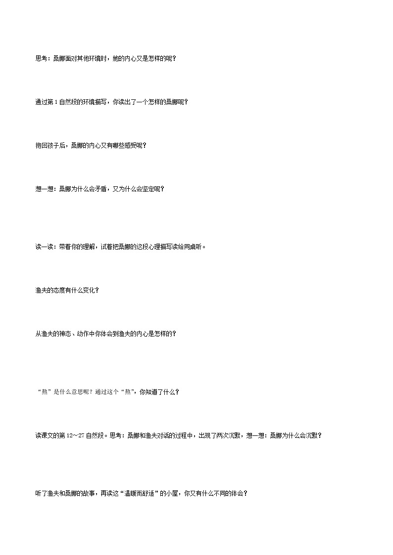2021-2022学年度部编版语文六年级上册13《穷人》导学案   第二课时02