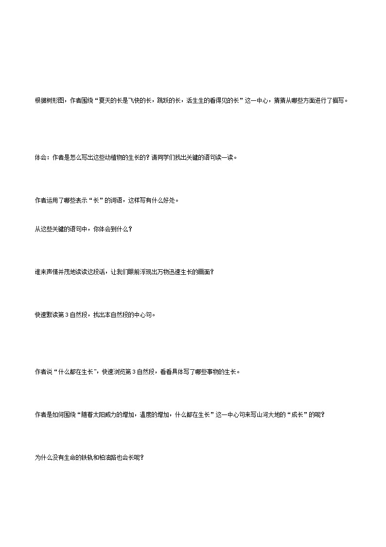2021-2022学年度部编版语文六年级上册15《夏天里的成长》导学案   第一课时02