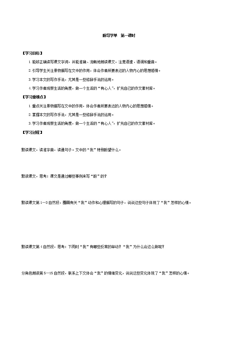 2021-2022学年度部编版语文六年级上册16《盼》导学案   第一课时第1页