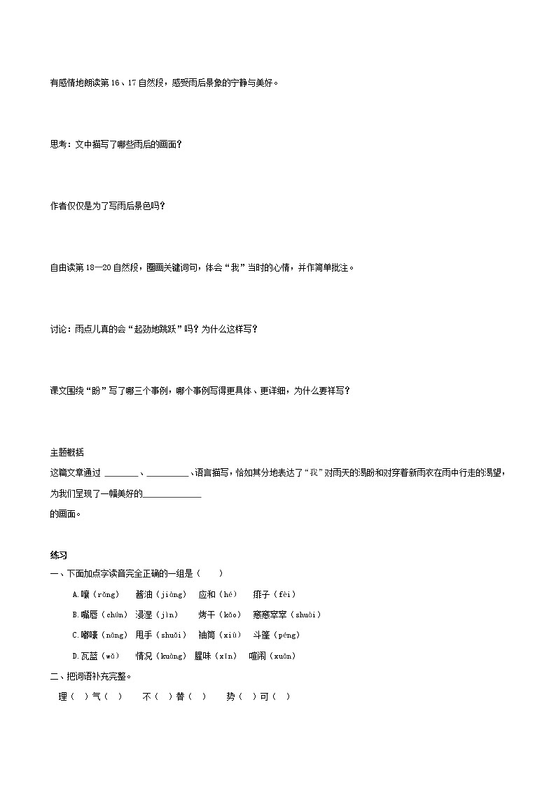 2021-2022学年度部编版语文六年级上册16《盼》导学案   第一课时第2页
