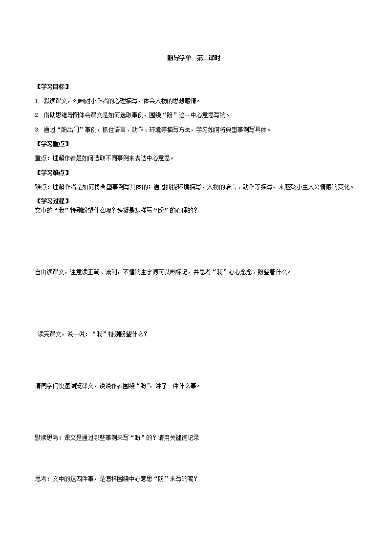 2021-2022学年度部编版语文六年级上册16《盼》导学案   第二课时01