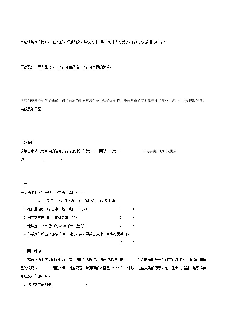 2021-2022学年度部编版语文六年级上册18《只有一个地球》导学案   第二课时02