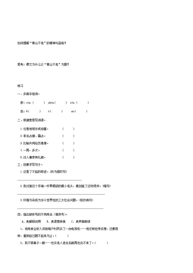 2021-2022学年度部编版语文六年级上册19《青山不老》导学案   第二课时02