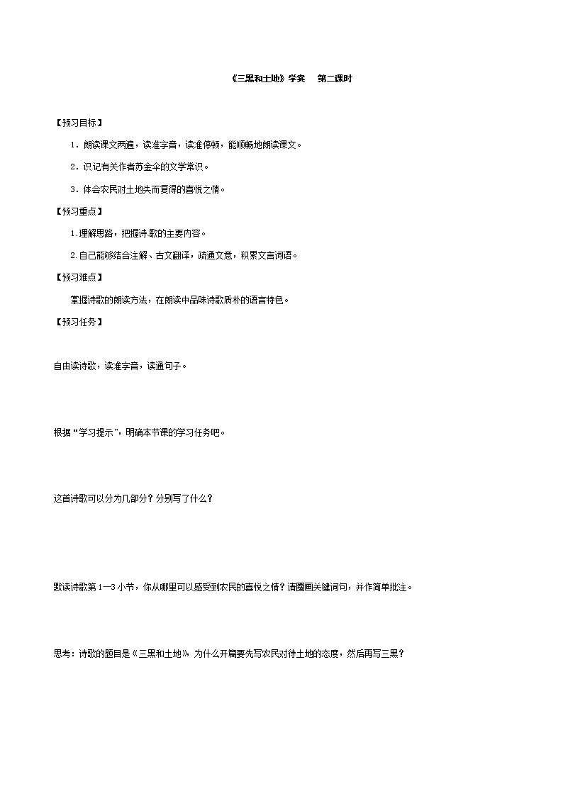 2021-2022学年度部编版语文六年级上册20《三黑和土地》导学案   第二课时01