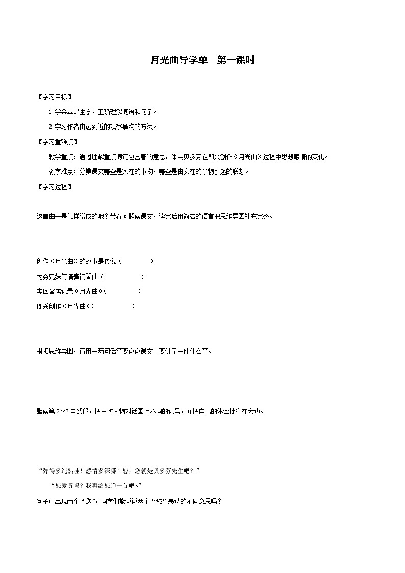 2021-2022学年度部编版语文六年级上册22《月光曲》导学案   第一课时第1页