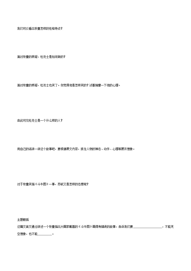 2021-2022学年度部编版语文六年级上册21《文言文二则之书戴嵩画牛》导学案   第二课时02