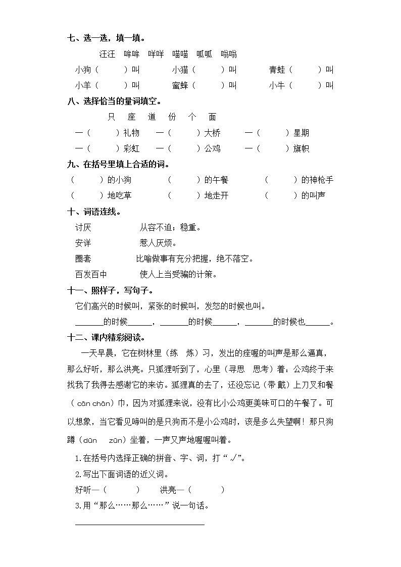 三年级上册语文同步练习-第14课 小狗学叫 部编版（含答案）第2页