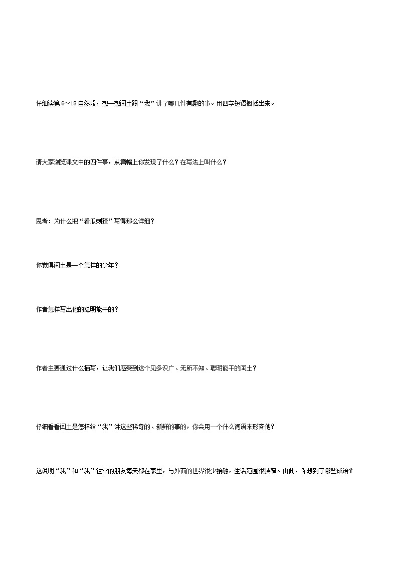 2021-2022学年度部编版语文六年级上册24《少年闰土》导学案   第一课时02