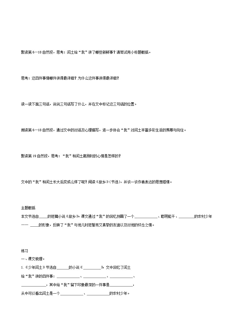 2021-2022学年度部编版语文六年级上册24《少年闰土》导学案   第二课时02
