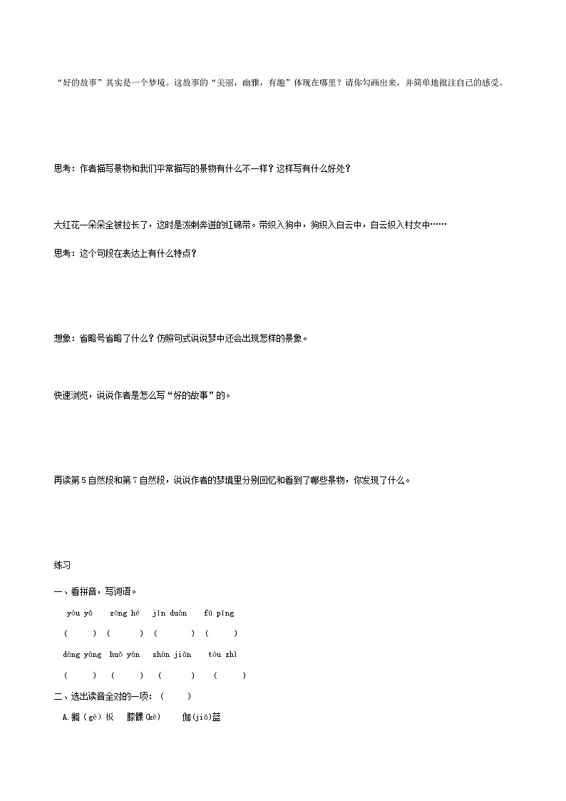 2021-2022学年度部编版语文六年级上册26《好的故事》导学案   第一课时02